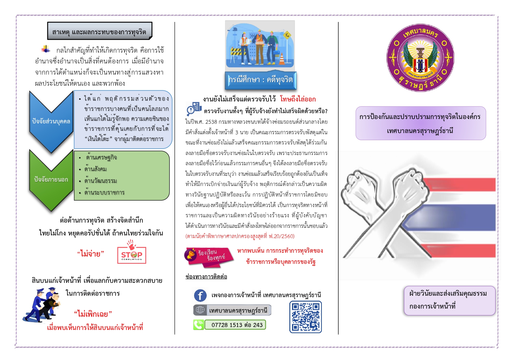 การประชาสัมพันธ์สื่อในหัวข้อ "ผลประโยชน์ทับซ้อนและการป้องกัน ... Image 3