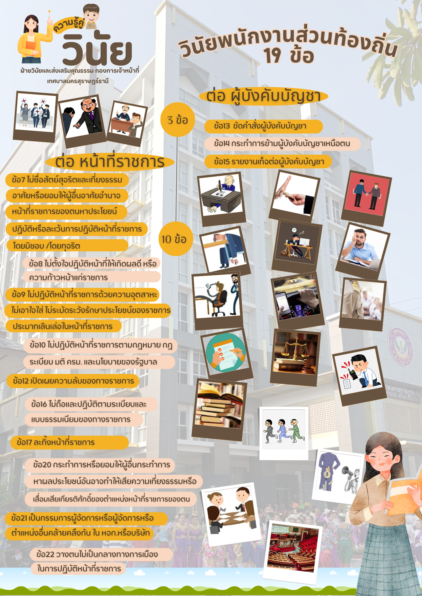 ความรู้คู่วินัย วินัยพนักงานส่วนท้องถิ่น 19 ข้อ Image 2