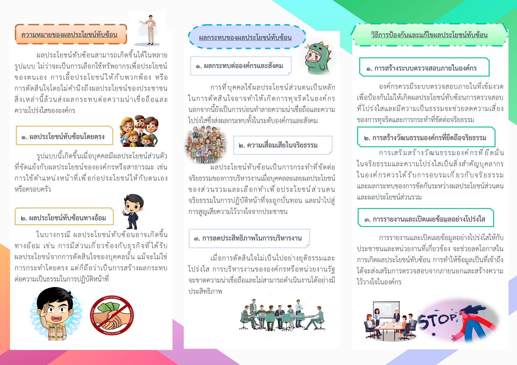 การประชาสัมพันธ์สื่อในหัวข้อ "ผลประโยชน์ทับซ้อนและการป้องกัน ... Image 2