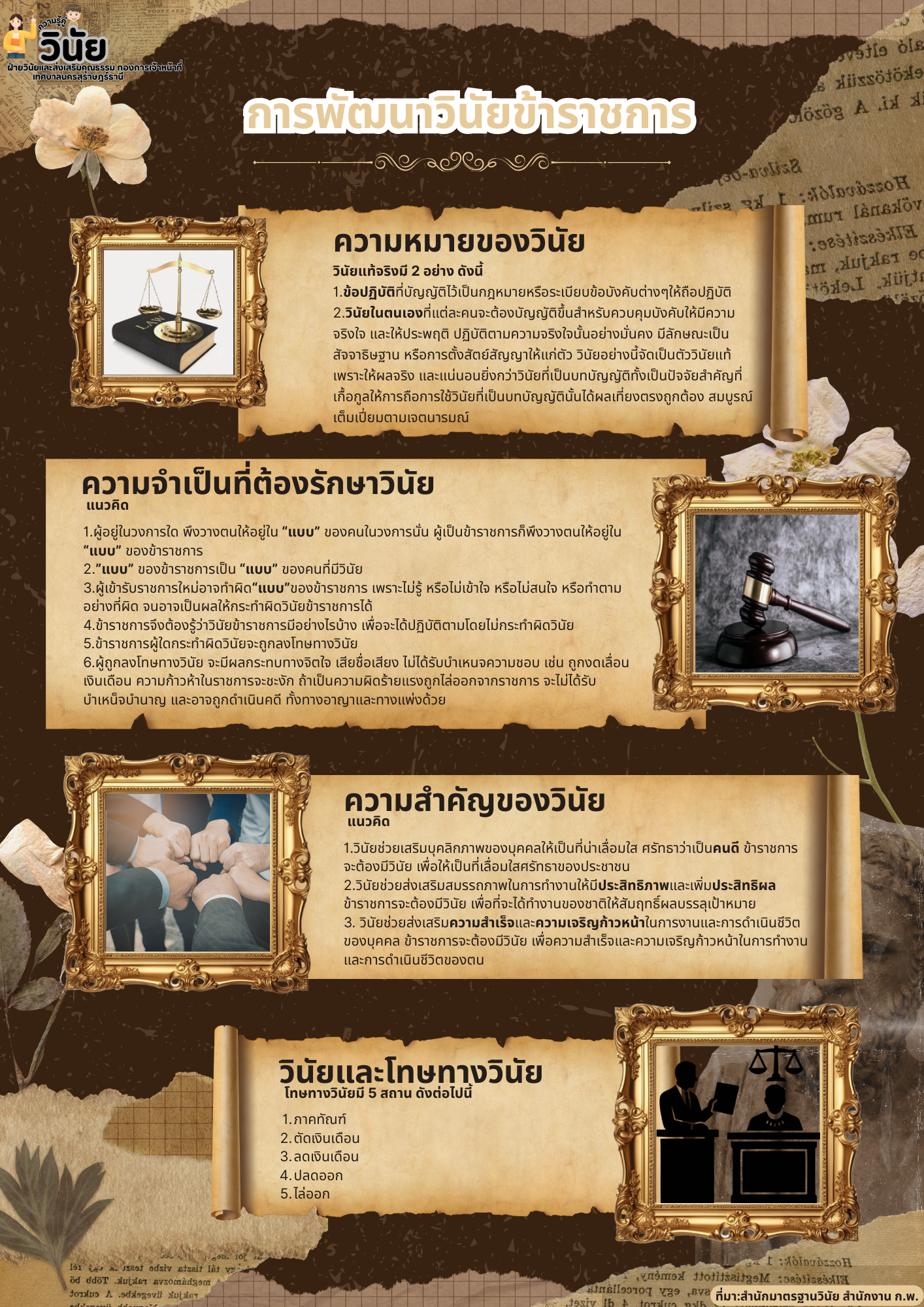 ความรู้คู่วินัย เรื่อง การพัฒนาวินัยข้าราชการ Image 1