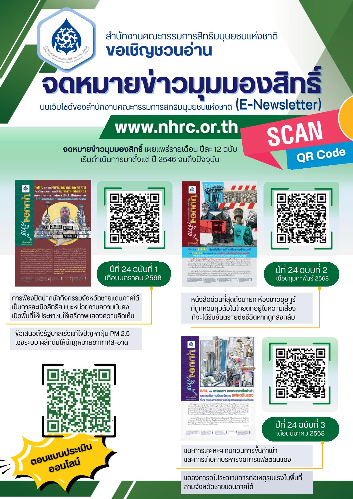 จดหมายข่าวมุมมองสิทธิ์ รูปภาพ 3