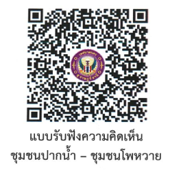 ประกาศเทศบาลนครสุราษฎร์ธานี เรื่อง การรับฟังความคิดเห็นของปร ... Image 5