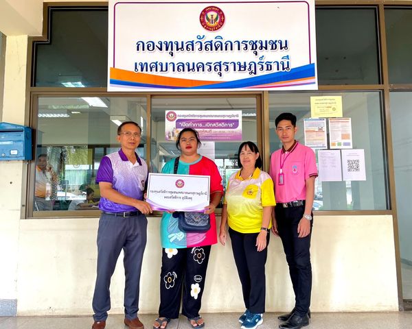 ก้าวเดินอย่างมั่นคง กองทุนสวัสดิการชุมชนเทศบาลนครสุราษฎร์ธาน ... Image 1