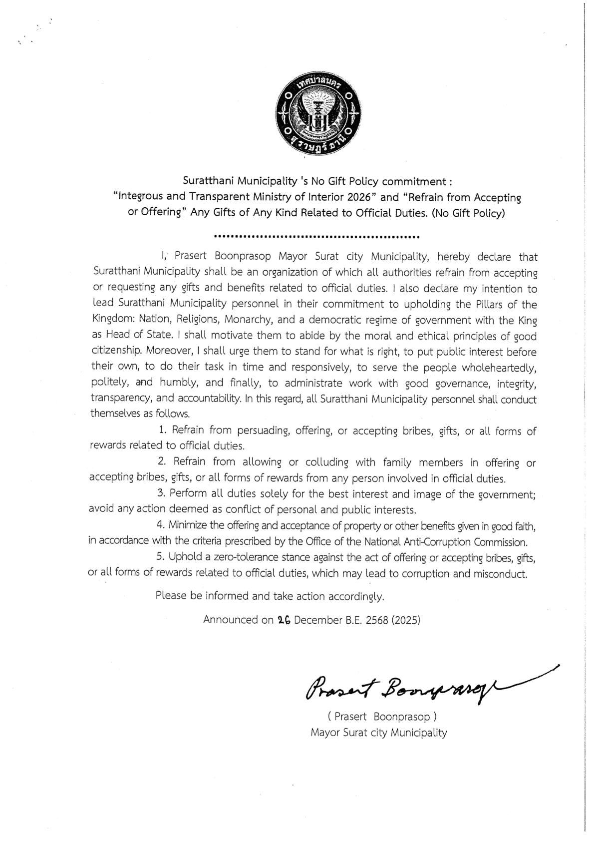 No Gift Policy งดรับ งดให้ของขวัญ 2569 รูปภาพ 4