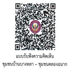 ประกาศเทศบาลนครสุราษฎร์ธานี เรื่อง การรับฟังความคิดเห็นของปร ... Image 9