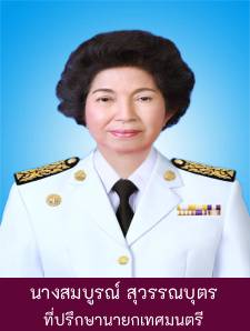 นางสมบูรณ์ สุวรรณบุตร ตำแหน่ง ที่ปรึกษานายกเทศมนตรี คนที่ 1 รูปภาพ 1