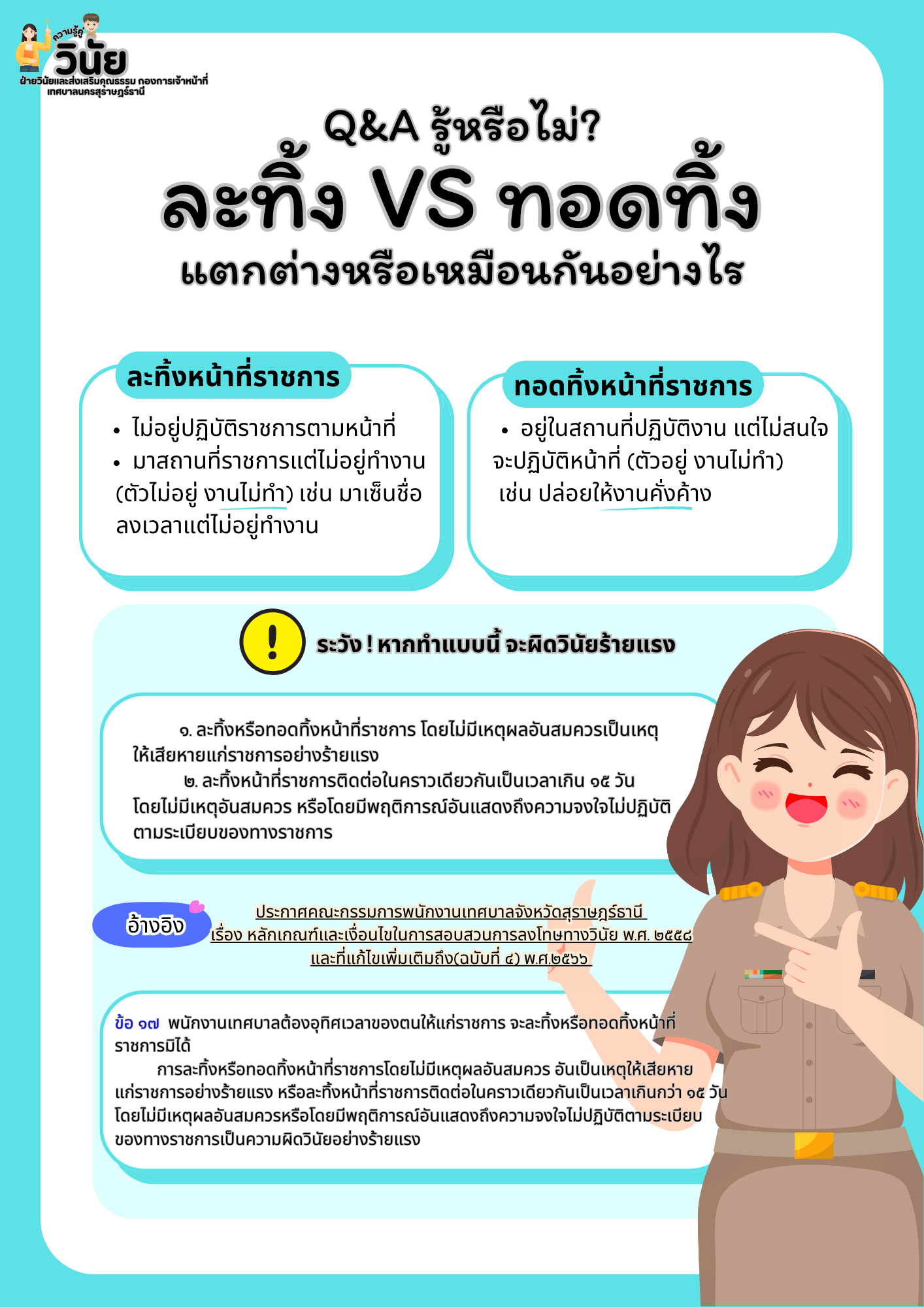 Q&amp;A รู้หรือไม่ ละทิ้ง vs ทอดทิ้ง แตกต่างหรือเหมือนกันอย่างไร ... รูปภาพ 1