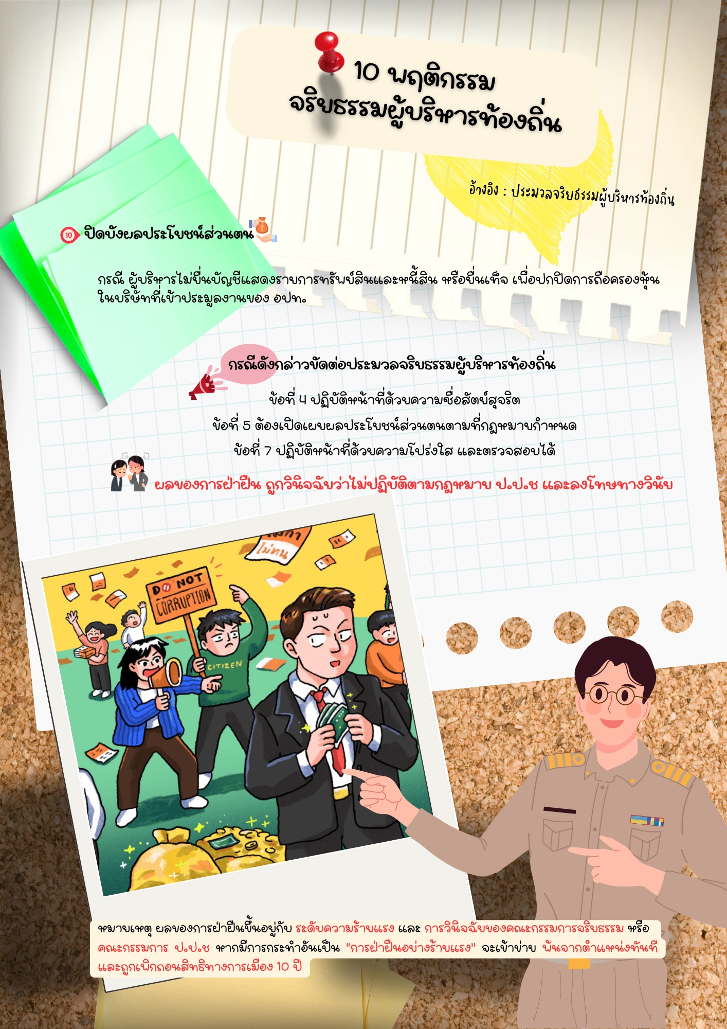 การเผยแพร่ประชาสัมพันธ์ความรู้ด้านกฎหมายให้บุคลากรของเทศบาลน ... Image 10