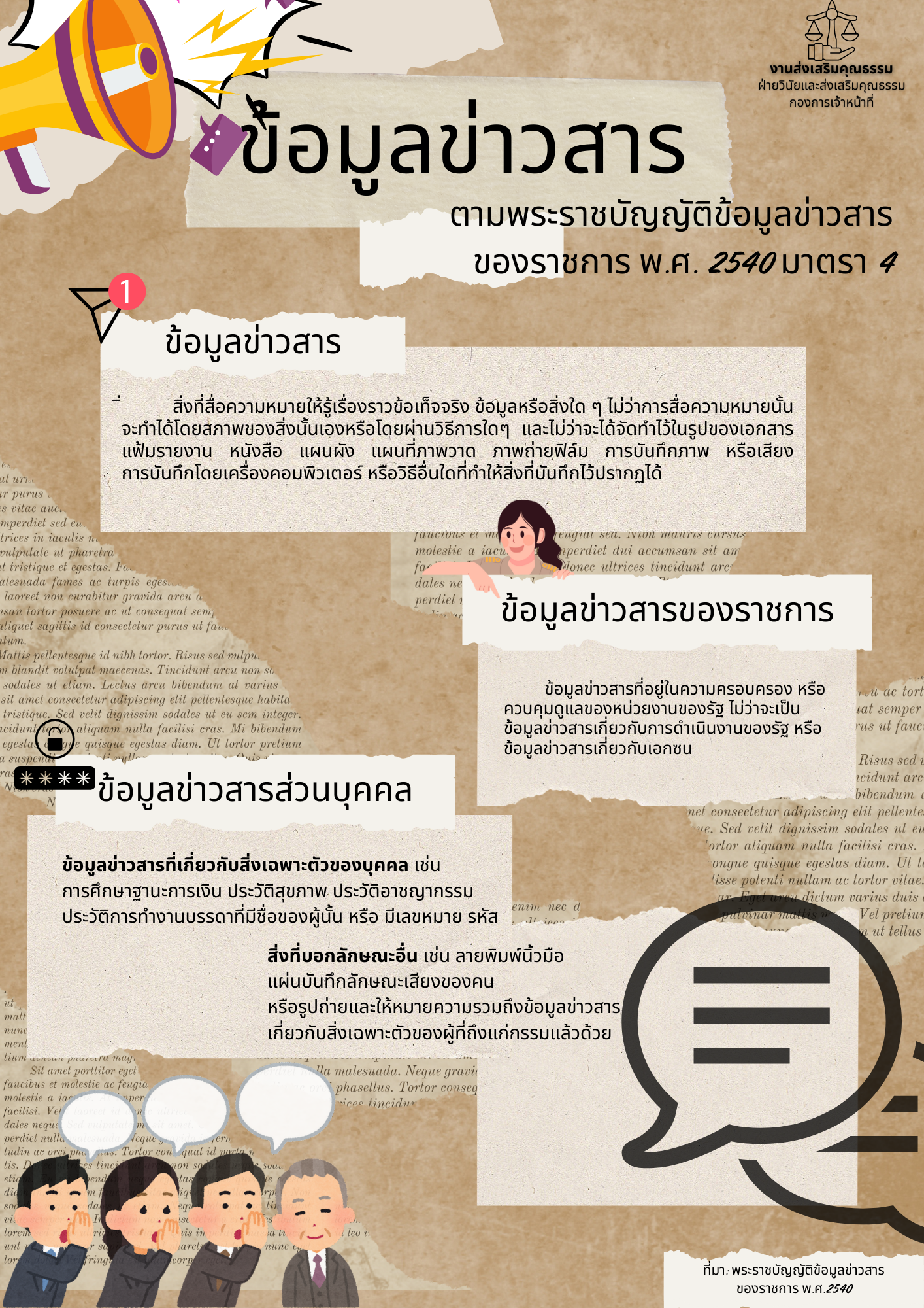 การเผยแพร่ประชาสัมพันธ์ความรู้ด้านกฎหมาย เกี่ยวกับสาระสำคัญข ... Image 1