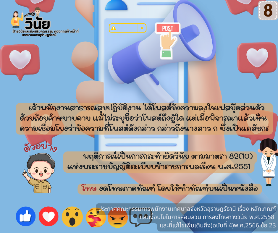 วินัยพนักงานส่วนท้องถิ่น 19 ข้อ พร้อมกรณีตัวอย่าง Image 9