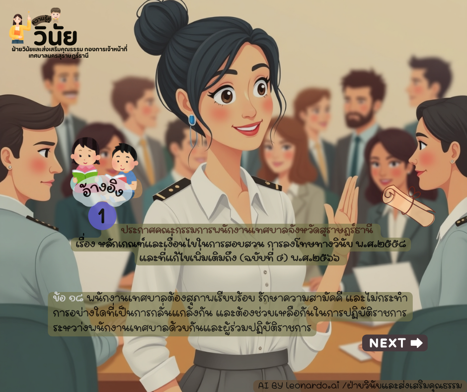 ความรู้คู่วินัย กรณีศึกษา " ข้าราชการท้องถิ่น/พนักงานเทศบาล  ... Image 8