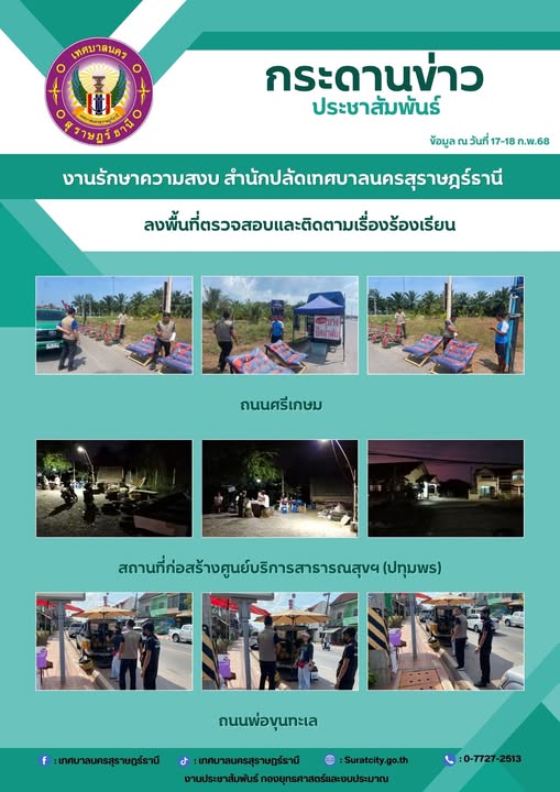 กระดานข่าวประชาสัมพันธ์ เราทำงานทุกวันเพื่อพี่น้องประชาชน งา ... Image 1