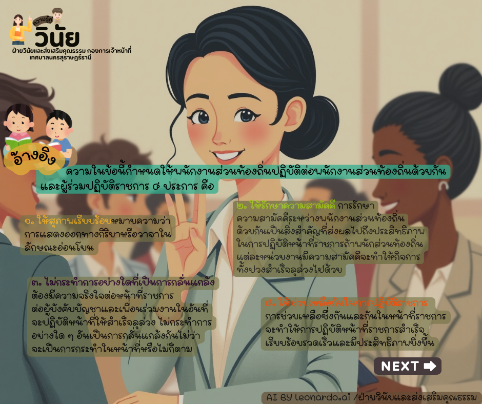 ความรู้คู่วินัย กรณีศึกษา " ข้าราชการท้องถิ่น/พนักงานเทศบาล  ... Image 9