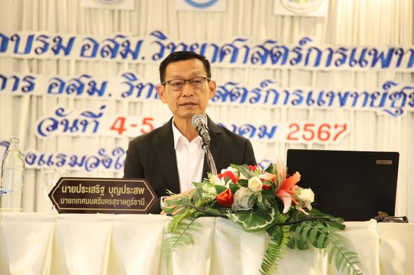 นายกแป๊ะ เปิดโครงการ อสม. วิทยาศาสตร์การแพทย์ชุมชน Image 1
