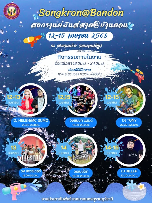 เตรียมตัวกันให้พร้อม 12-15 เมษา นี้ Image 1