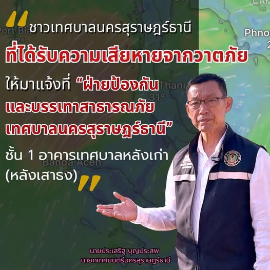 ประชาชนในเขตเทศบาลนครสุราษฎร์ธานี ที่ได้รับความเสียหายจากวาต ... Image 1