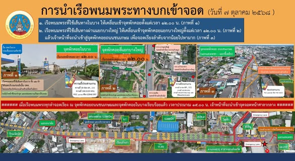 เรียน พี่น้องประชาชนทุกท่าน Image 1