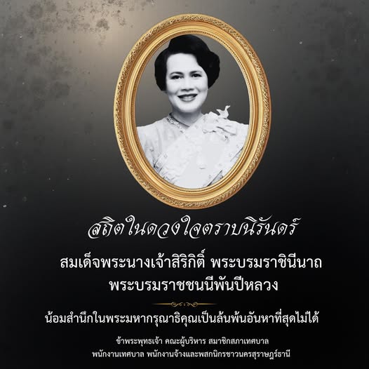 สถิตในดวงใจปวงชนตลอดไป รูปภาพ 1