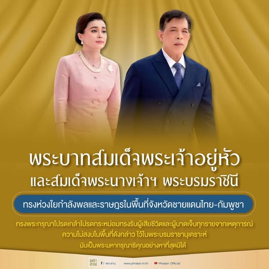 ระบาทสมเด็จพระเจ้าอยู่หัว และสมเด็จพระนางเจ้าฯ พระบรมราชินี  ... รูปภาพ 1