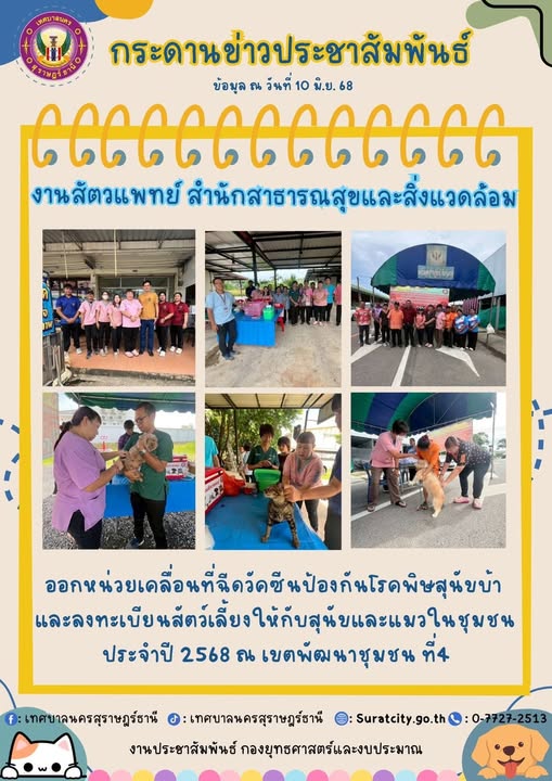 กระดานข่าวประชาสัมพันธ์ เราทำงานทุกวันเพื่อพี่น้องประชาชน รูปภาพ 1