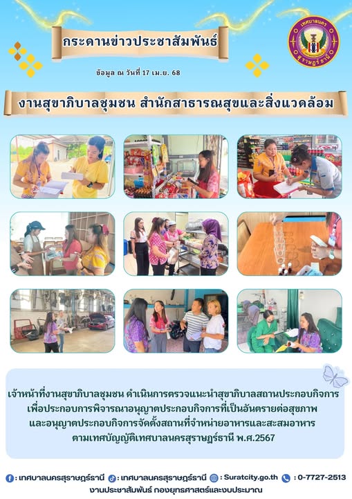 กระดานข่าวประชาสัมพันธ์ เราทำงานทุกวันเพื่อพี่น้องประชาชน งา ... รูปภาพ 1