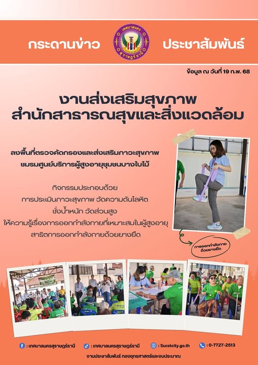 กระดานข่าวประชาสัมพันธ์ เราทำงานทุกวันเพื่อพี่น้องประชาชน งา ... Image 1