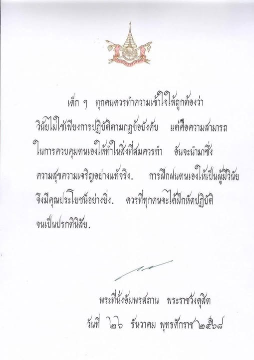 พระบาทสมเด็จพระเจ้าอยู่หัว พระราชทานพระบรมราโชวาท เนื่องในวั ... รูปภาพ 1