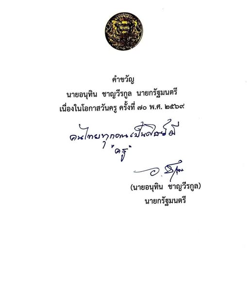 คนไทยทุกคนเป็นศิษย์มี "ครู" Image 1