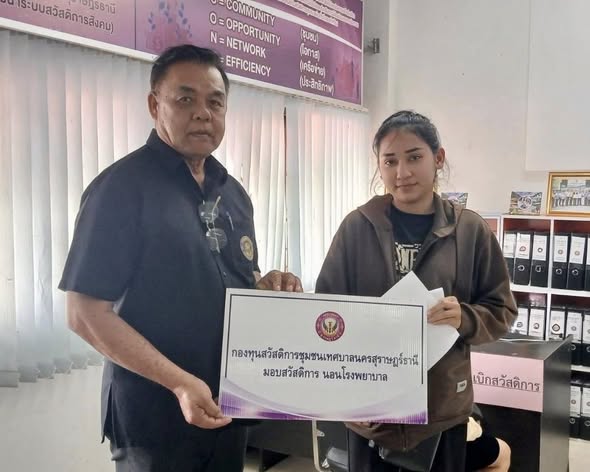 ก้าวเดินอย่างมั่นคง กองทุนสวัสดิการชุมชนเทศบาลนครสุราษฎร์ธาน ... รูปภาพ 1