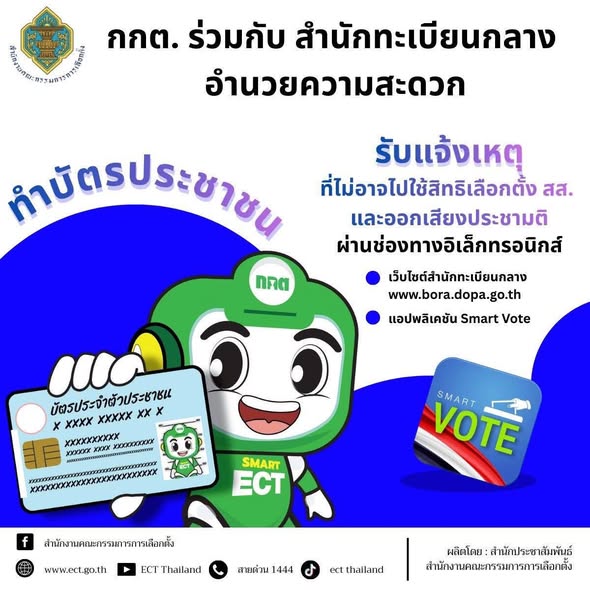 สำนักงานคณะกรรมการการเลือกตั้งเผยแพร่ข่าวเลขที่ 74/2569 วันท ... รูปภาพ 1