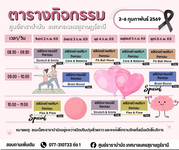 ตารางกิจกรรมการให้บริการศูนย์ธาราบำบัด ระหว่างวันที่ 2-6 กุม ... รูปภาพ 1
