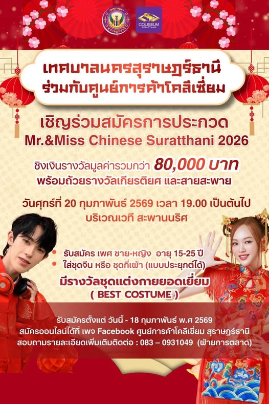 เทศบาลนครสุราษฎร์ธานี ร่วมกับ ศูนย์การค้าโคลีเซียมสุราษฎร์ธา ... Image 1