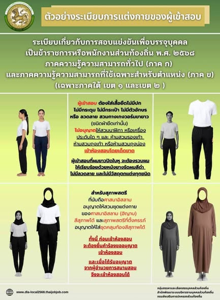 การเตรียมความพร้อมในการสอบแข่งขันเป็นข้าราชการหรือพนักงานส่ว ... รูปภาพ 1