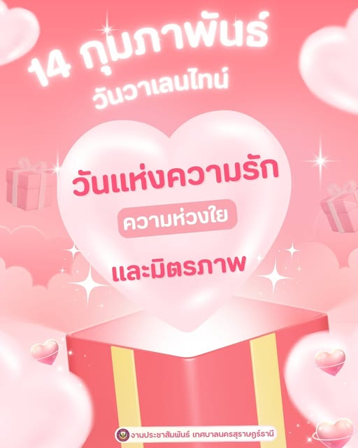 Happy Valentine's Day รูปภาพ 1