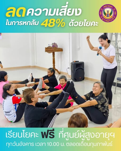 เชิญชวนผู้สูงอายุร่วมกิจกรรม "โยคะ" ณ ศูนย์พัฒนาคุณภาพชีวิตแ ... รูปภาพ 1