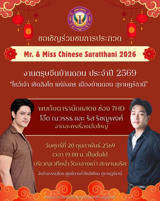 เทศบาลนครสุราษฎร์ธานี ร่วมกับ ศูนย์การค้าโคลีเซี่ยม สุราษฎร์ ... รูปภาพ 1