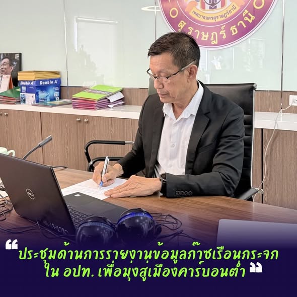 นายกแป๊ะ ร่วมหารือ เพื่อขับเคลื่อนเมืองคาร์บอนต่ำ รูปภาพ 1