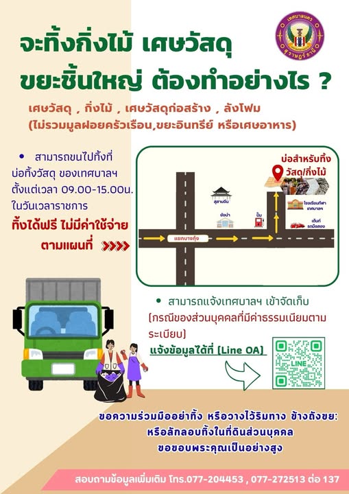 ขยะชิ้นใหญ่ ทิ้งที่ไหน ? รูปภาพ 1