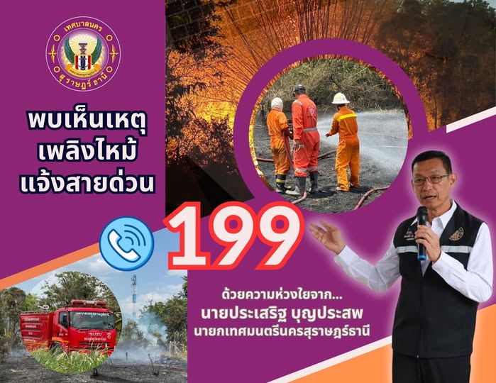 ต้องการความช่วยเหลือเมื่อพบเห็นเหตุเพลิงไหม้หรือเกิดเหตุสาธา ... รูปภาพ 1