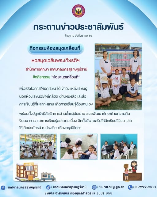 กระดานข่าวประชาสัมพันธ์ Image 1