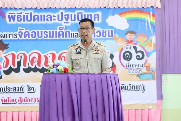 พิธีเปิดโครงการจัดอบรมเด็กและเยาวชนภาคฤดูร้อน ประจำปี 2569 Image 1