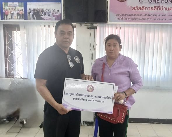 ก้าวเดินอย่างมั่นคง กองทุนสวัสดิการชุมชนเทศบาลนครสุราษฎร์ธาน ... รูปภาพ 1