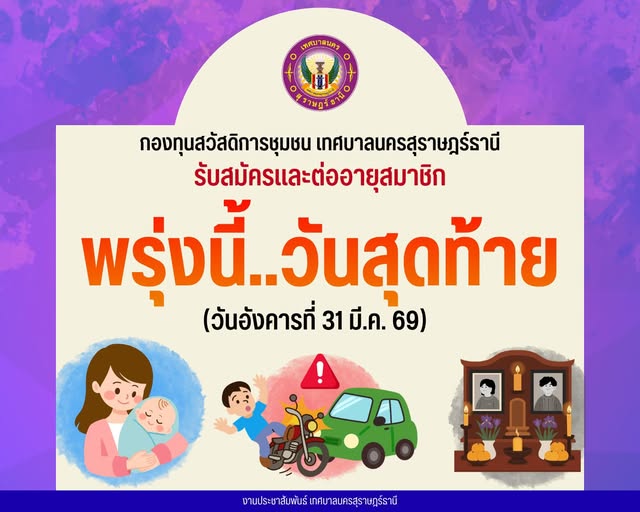 พลาดปีนี้ รอไปอีก 365 วัน !!! รูปภาพ 1