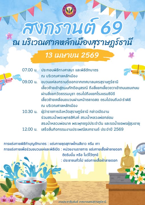 เชิญชวนร่วมสืบสานขนบธรรมเนียมประเพณีอันดีงามของไทย สวมเสื้อผ ... Image 1