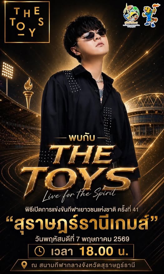 เชิญชวนทุกท่าน ร่วมชมพิธีเปิดการแข่งขันกีฬาเยาวชนแห่งชาติ คร ... Image 1