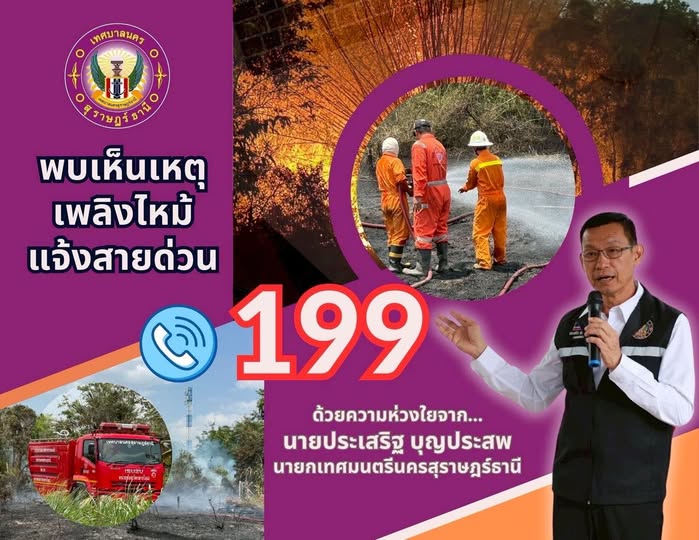 "อากาศร้อนจัด! “ระวังไฟไหม้” รูปภาพ 1