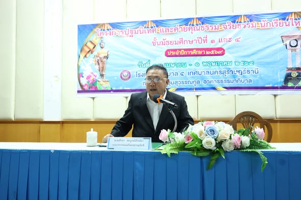 พิธีเปิดโครงการปฐมนิเทศและค่ายคุณธรรม จริยธรรมนักเรียนใหม่ โ ... รูปภาพ 1