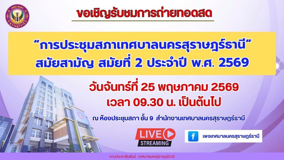 ขอเชิญรับชมการถ่ายทอดสด Image 1