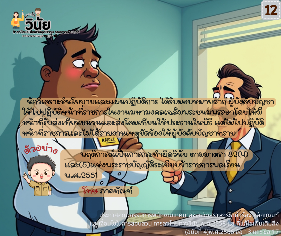 วินัยพนักงานส่วนท้องถิ่น 19 ข้อ พร้อมกรณีตัวอย่าง Image 13