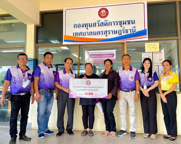 ก้าวเดินอย่างมั่นคง กองทุนสวัสดิการชุมชนเทศบาลนครสุราษฎร์ธาน ... Image 1